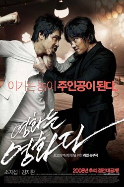Несмонтированный фильм / Yeong-hwa-neun yeong-hwa-da (2008)